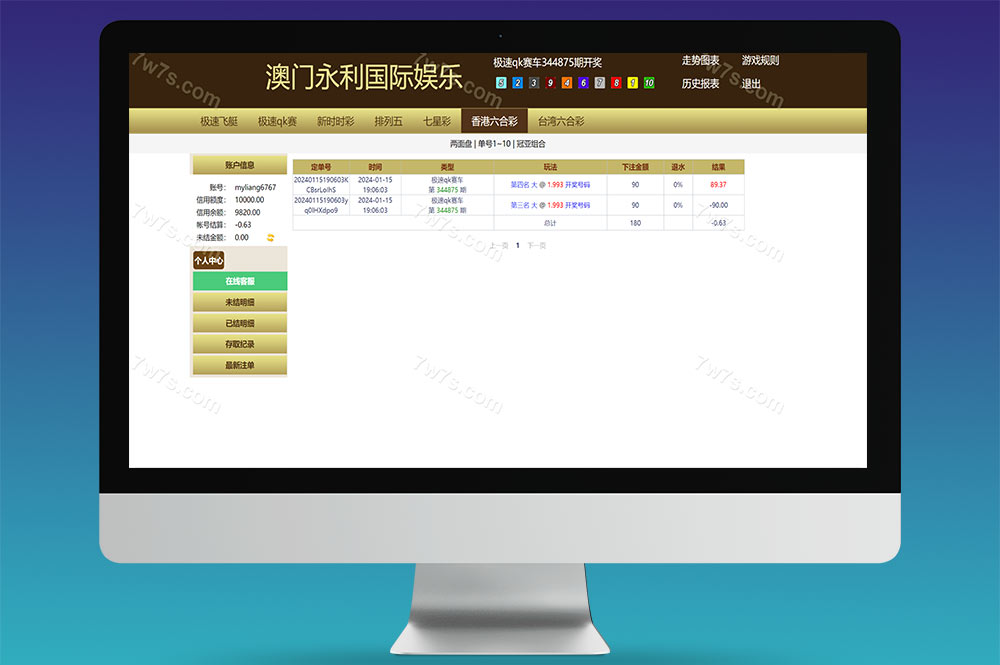 天恒二开信誉盘系统源码/六合彩/七星彩/现金盘口