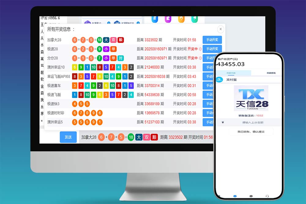 天信28彩票源码/主控被控端/可打包双端APP/后台可手动开奖+搭建教程