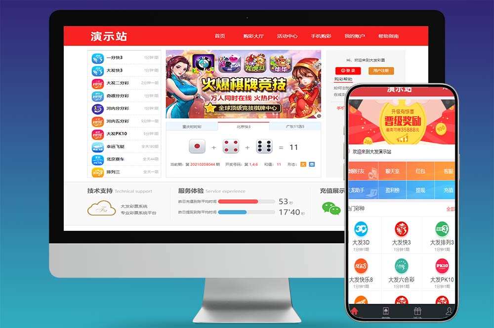 大发彩票源码/大富精仿1:1改大发彩票系统源码开奖全部正常